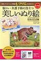 脳トレ・介護予防に役立つ美しいぬり絵 日本の昔話編