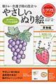 脳トレ・介護予防に役立つやさしいぬり絵 果物編