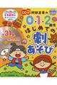 阿部直美の0・1・2歳児はじめての劇あそび