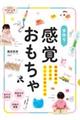 ���B��Q�̎q�ǂ����Ƃ��Ƃ񂠂��ׂ���芴�o��������