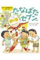 たなばたセブン 新装版