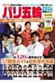 パリ五輪2024観戦ガイド