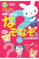 保育に使えるなぞなぞ&ことばあそび 新装版