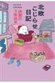 �k�������点���L�@���ӂ̂R�N�ڕ�