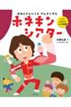 ホネキンシアター