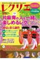 レクリエ 2026 5・6月