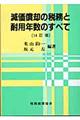 減価償却の税務と耐用年数のすべて 14訂版