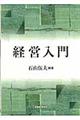 経営入門