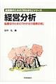 経営分析