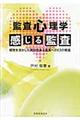 監査心理学感じる監査
