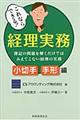 これならできる!経理実務 小切手・手形編