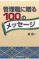 �Ǘ��E�ɑ���P�O�O�̃��b�Z�[�W