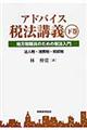 �A�h�o�C�X�Ŗ@�u�`�@����