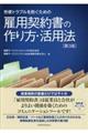 �J�g�g���u����h�����߂̌ٗp�_�񏑂̍����E���p�@�@��R��