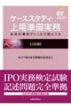 �P�[�X�X�^�f�B�E��ꏀ�������@�O����