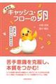 �L���b�V���E�t���[�̗��@�V����