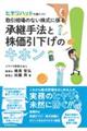 ヒヤリハットで身につく 取引相場のない株式に係る承継手法と株価引下げのキホン