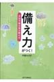備え力がつく!天気予報の見方聴き方