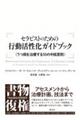 セラピストのための行動活性化ガイドブック