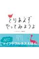 とりあえずやってみようよ