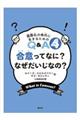 合意ってなに?なぜだいじなの?