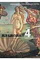 西洋名画の読み方 4