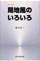 �ǒn���̂��낢��