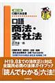 口語商法・会社法