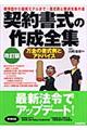 �_�񏑎��̍쐬�S�W�@������