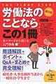 労働法のことならこの1冊 第8版