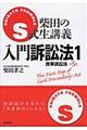 入門訴訟法 1 第5版