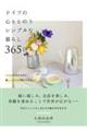 �h�C�c�̐S�ƂƂ̂��V���v���ȕ�炵�@�R�U�T��