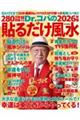 Dr.コパの貼るだけ風水 2026年版