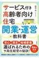 �T�[�r�X�t������Ҍ����Z��@�J�ƁE�^�c�̋��ȏ�