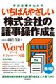 �����΂�₳����������Ђ̋c���^�쐬�S�W�@��S��