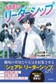 私達のリーダーシップ