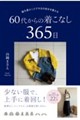 ����I�Ԃ��Ƃō����̎����𐮂��� 60�ォ��̒����Ȃ�365��