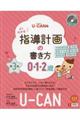 UーCANのよくわかる指導計画の書き方 0.1.2歳 第3版