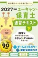 2027�N�� ���[�L�����̕ۈ�m ���K�e�L�X�g�i���j�@2027�N��