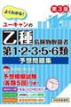 ユーキャンの乙種第1・2・3・5・6類危険物取扱者 予想問題集 第3版 第3版