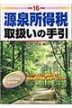 ���򏊓��Ŏ戵���̎���@�����P�U�N��