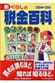 �V���炵�̐ŋ��S�ȁ@�Q�O�O�S���Q�O�O�T