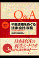 Q&A/不良債権をめぐる法律・会計・税務 平成13年8月改訂