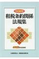 �d�ŏ��֌W�@�K�W�@�����R�O�N��