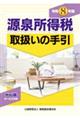 ���򏊓��Ŏ戵���̎���@�ߘa�W�N��
