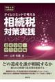 �^�C�����~�b�g�ōl���鑊���ő΍���H�n���h�u�b�N�@��Y�����E�\�������ҁ@�ߘa�U�N�P�Q������