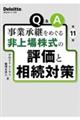 �p���`���Ə��p���߂�����ꊔ���̕]���Ƒ����΍�@��P�P��