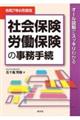社会保険・労働保険の事務手続 令和7年6月現在