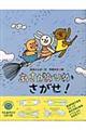 あさがおひめをさがせ!