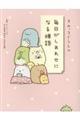 ���݂��R���炵�̖����������킹�ɂȂ�T��